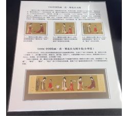 贴片 T89 中国绘画 唐 簪花仕女图（邮票+小型张）