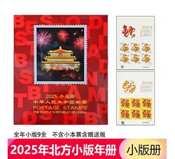 NC047-2 2025年小版张册（北方）
