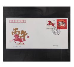 S总2026-1 丙午年马首日封（集邮总公司）