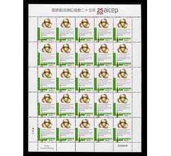 AMDB035 澳门2015年S181国际葡语通信协会25周年(小版张)