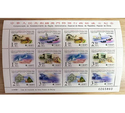 AMXB0001 中华人民共和国澳门特别行政区成立纪念1999年（小版张）