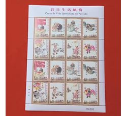 AMXB0045 澳门2003年昔日生活风情小版张（小版张）