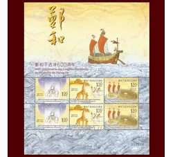AMXB0067 澳门2005年郑和下西洋600周年（小版张）