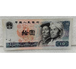 4-118 第四版人民币1980版拾圆（流通品相）号段随机