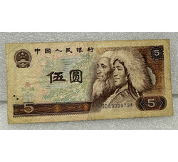 4-119 第四版人民币1980版伍圆（全新品相）号段随机