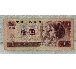 4-123 第四版人民币1990版壹圆（流通品相）号段随机