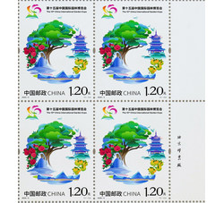 2026-3 第十五届中国国际园林博览会（厂铭四方连）