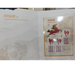 	RM711 2026年中国邮政贺年有奖邮资封片卡开奖纪念邮折（2026年）
