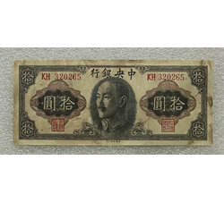 TJQB-1 中央银行拾圆(一）