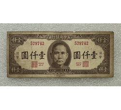 TJQB-3 中央银行壹仟圆（一）