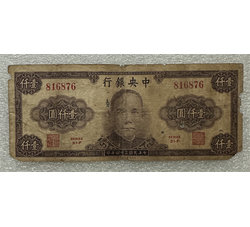 TJQB-6 中央银行壹仟圆（二）