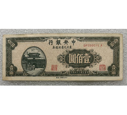 TJQB-7 中央银行壹佰圆（一）