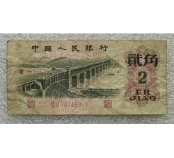 TJQB-28 第三套人民币二冠贰角（五）