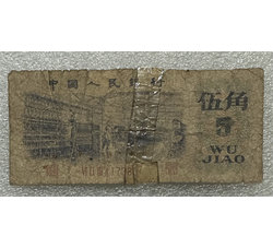 TJQB-33 第三套人民币伍角（三）