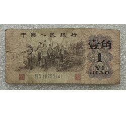 TJQB-23 第三套人民币蓝二冠壹角（一）