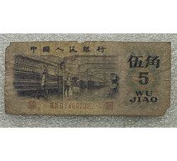 TJQB-34 第三套人民币伍角（四）