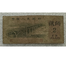 TJQB-24 第三套人民币二冠贰角（一）