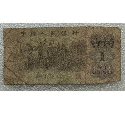 TJQB-21 第三套人民币蓝三冠壹角（一）