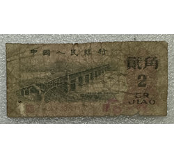 TJQB-26 第三套人民币二冠贰角（三）