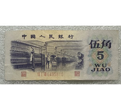 TJQB-35 第三套人民币伍角（五）	