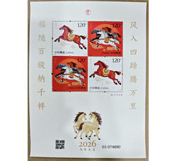 RM712  四轮马赠送小版票（2026年）