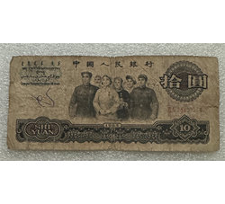 TJQB-50 第三套人民币二冠拾元（四）
