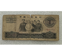 TJQB-47 第三套人民币二冠拾元（一）