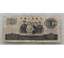 TJQB-51 第三套人民币二冠拾元（五）