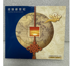 ZZB-43 迎接新世纪（康银阁装帧）含原装证书