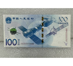 TJQB-58 航天钞号段带4含老虎号33333（二）