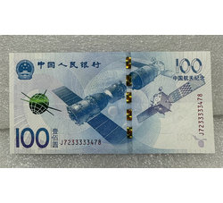 TJQB-57 航天钞号段带4含老虎号33333（一）