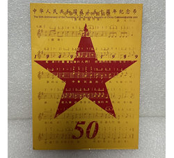 ZZB-38 中华人民共和国成立50周年纪念币（康银阁装帧）含原装证书