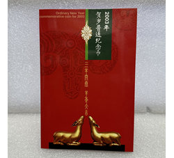ZZB-48 2003年贺岁普通纪念币三羊开泰（康银阁装帧）证书号段带4 发货随机