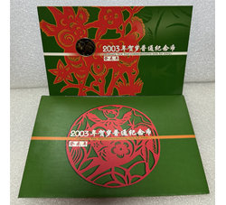 ZZB-50 2003羊年贺岁普通纪念币（康银阁装帧）绿色含原装证书 号段发货随机