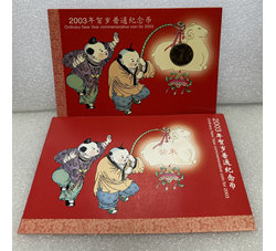 ZZB-49 2003羊年贺岁普通纪念币（康银阁装帧）红色卡红色证书 号段发货随机