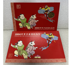 ZZB-54 2004猴年贺岁普通纪念币（康银阁装帧）含原装证书 号段发货随机