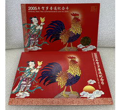 ZZB-59 2005鸡年贺岁普通纪念币（康银阁装帧）含原装证书