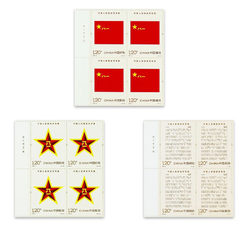 2026-11 中国人民解放军军旗、军徽、军歌（厂铭四方连）