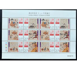 AMXB0146 澳门2012年传说与神话十-牛郎织女 小版票