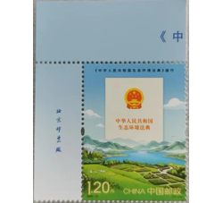2026-12 中华人民共和国生态环境法典 （厂铭）