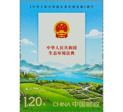 2026-12 中华人民共和国生态环境法典 