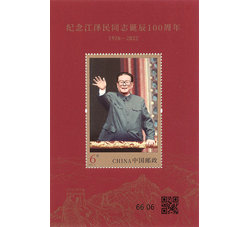 2026-13M 纪念江泽民同志诞辰100周年 （小型张）