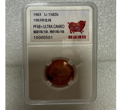 PJB-272 1983年生肖猪精制纪念章（碧海评级）PF68+UC