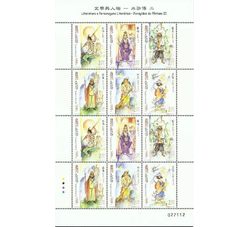 AMXB 0167 澳门邮票 文学与人物-水浒传二小版张（2014年）