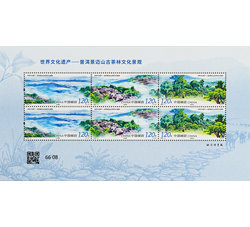 SL263  2026-14  世界文化遗产—普洱景迈山古茶林文化景观小版票（2026年）
