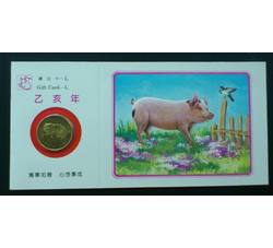 JNZ-037 1995年生肖猪铜质纪念章礼品卡（上海造币厂）