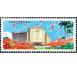编95 中国出口商品交易会