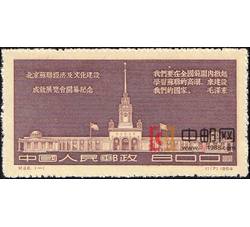 纪28 北京苏联经济及文化建设成就展览会开幕纪念