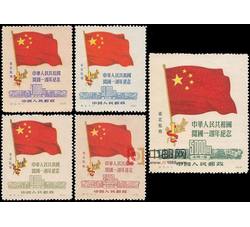 纪6 中华人民共和国建国一周年纪念（东北贴用再版票）