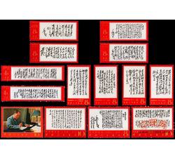 文7 毛主席诗词（14全）